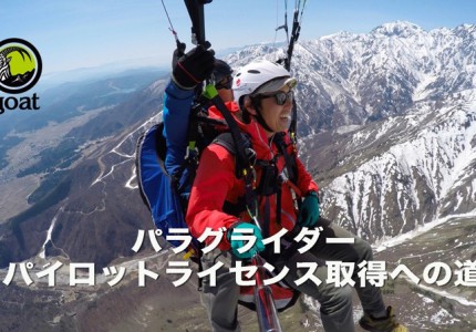 goat_goat_paraglider-title01