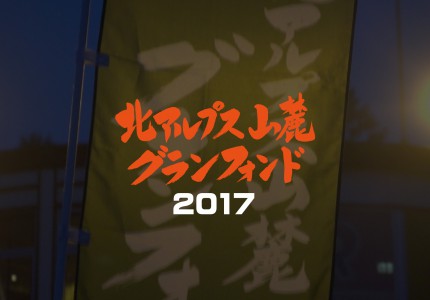 goat_北アルプス山麓グランフォンドPV